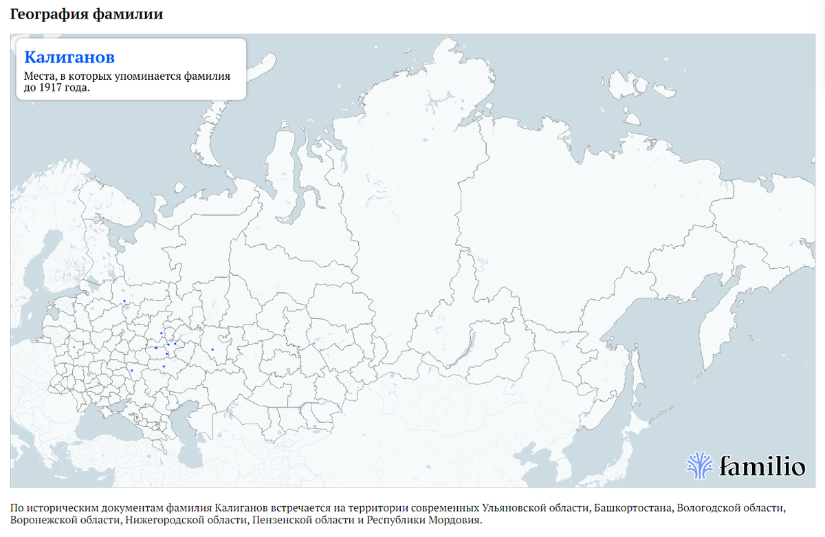 пример карты распространения фамилии от сервиса Familio по историческим документам