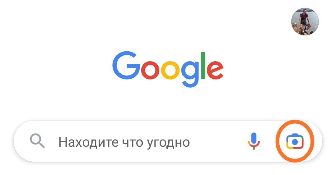 Этот значок находится в поисковой строке, крайний справа