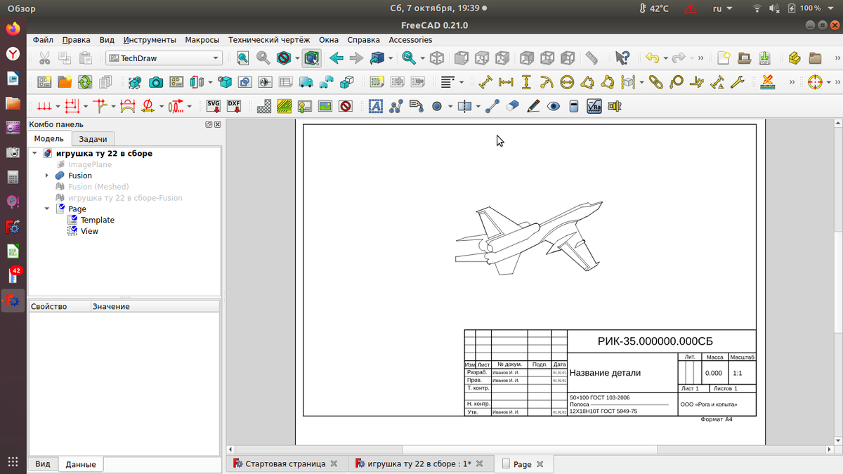 Как FreeCAD подружить с ГОСТ. Ну хотя бы чуть-чуть. | Уроки FreeCAD -  Сергей Рафаилович | Дзен