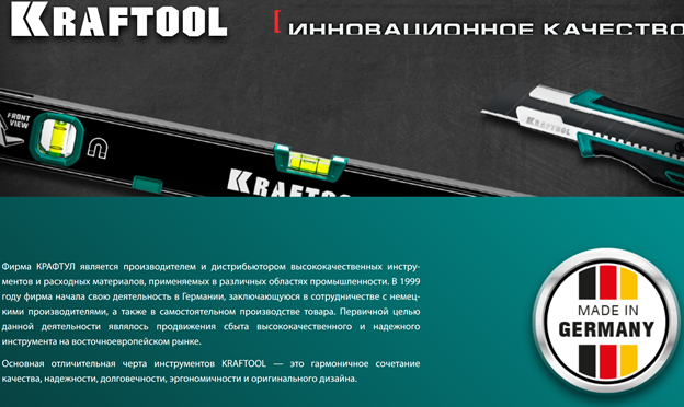 KRAFTOOL «немецкая» фирма почему никому не известна в Германии? | ВсЁ ...
