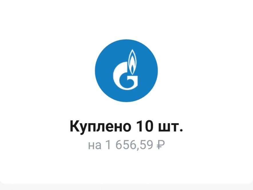 Цена за 10 акций