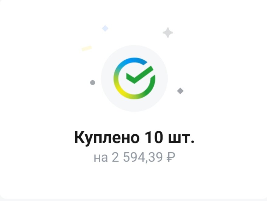 Цена за 10 акций