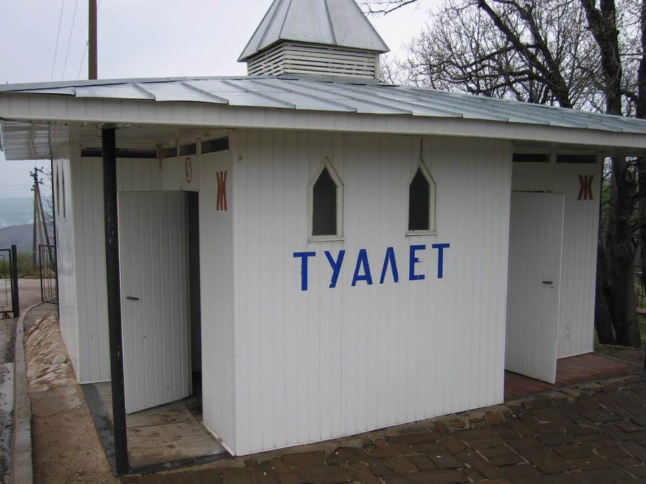 Общественный туалет на улице. Наружный общественный туалет. Уличные туалеты в России. Уличный туалет в городе.