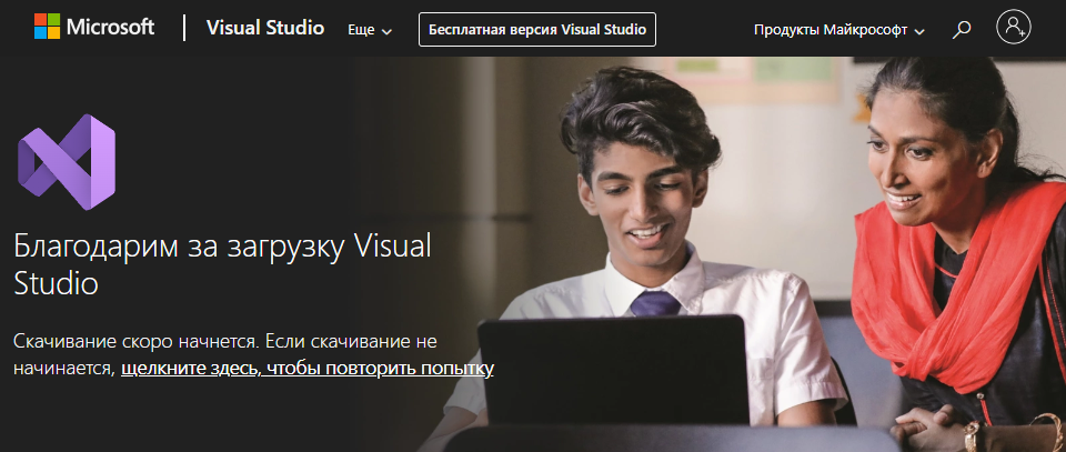 https://visualstudio.microsoft.com/ru/thank-you-downloading-visual-studio/?sku=Community&channel=Release&version=VS2022&source=VSLandingPage&cid=2030&passive=false