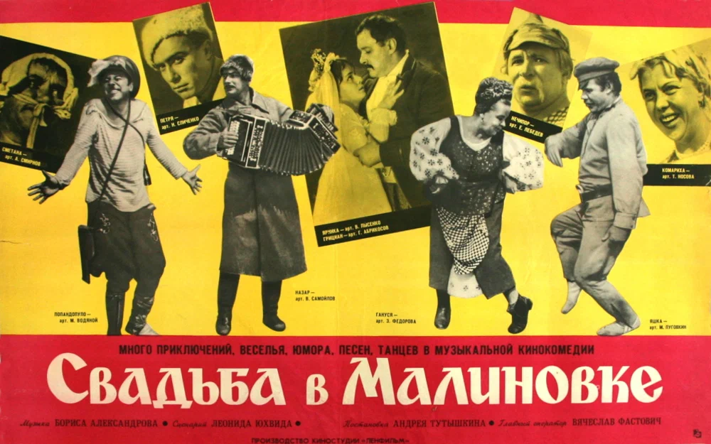 Постер фильма «Свадьба в Малиновке» (1967)