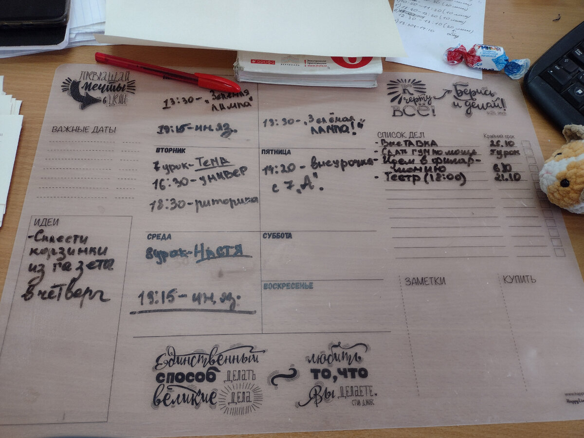 Расписание Марьиванны. Всё стирается, можно потом новое писать. 