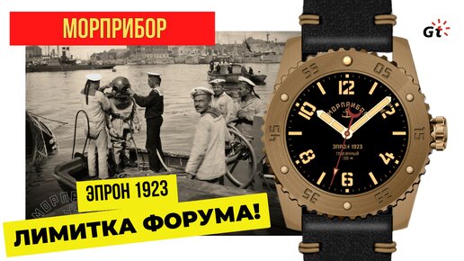 ИДЕАЛ ФОРУМНОЙ ЛИМИТКИ! МОРПРИБОР ЭПРОН 1923