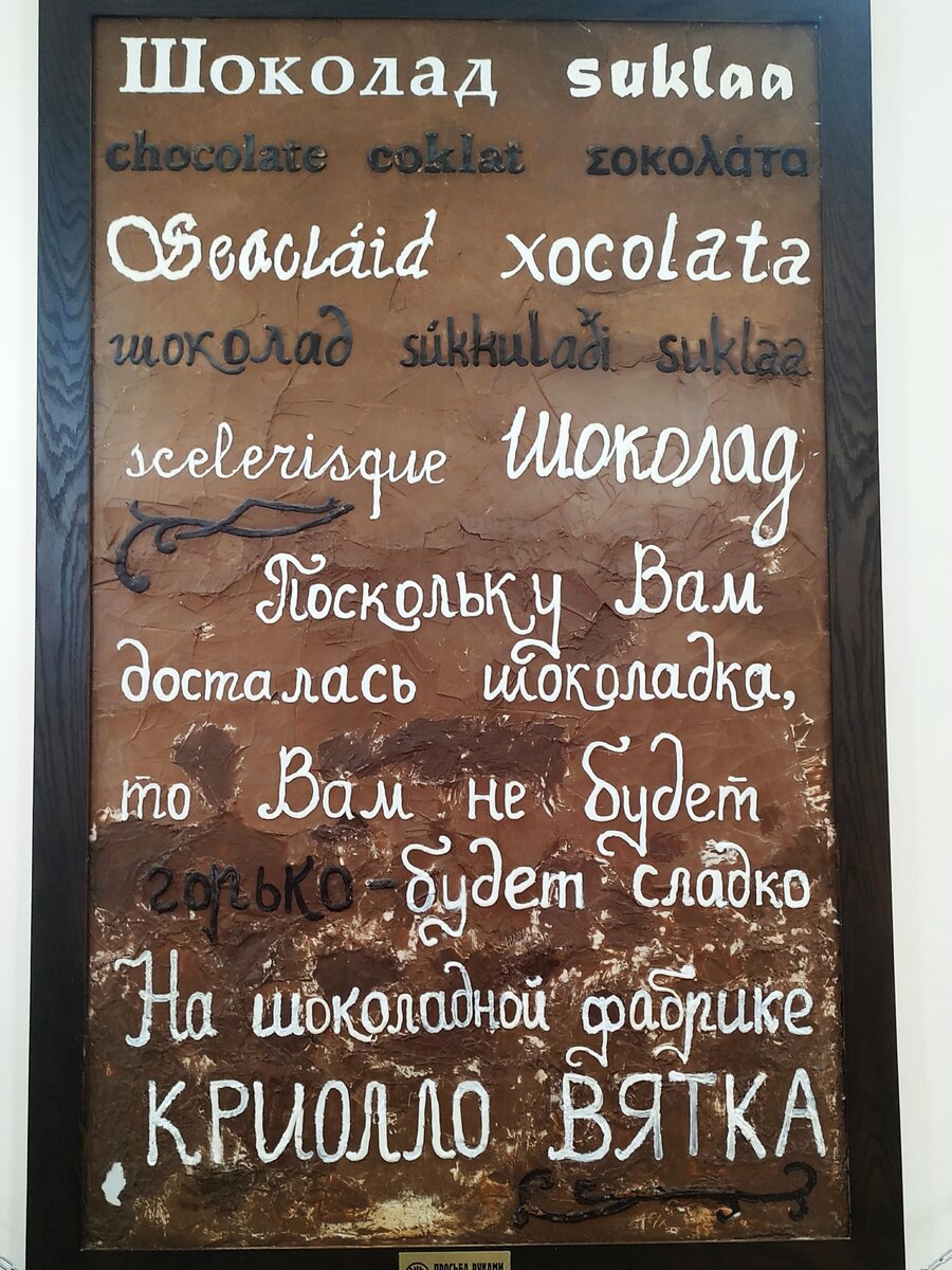 Куда сходить в Кирове? Музей истории шоколада 