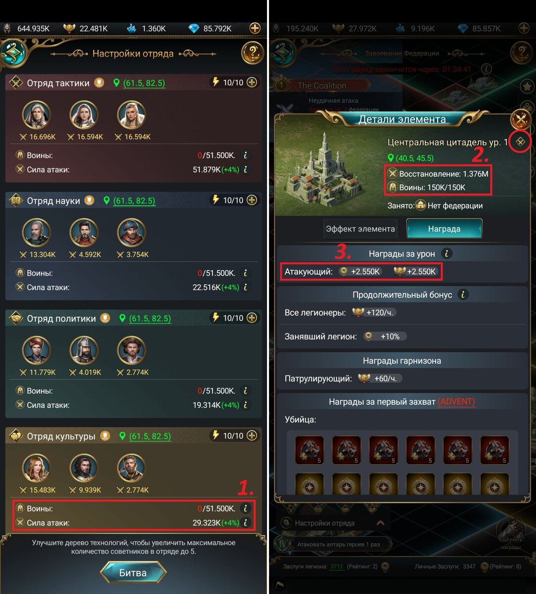 Сила атаки (1), сила защиты (2) и заслуги за уничтожение встроенного гарнизона (3).