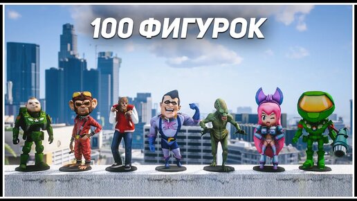 GTA 5 Online — Расположение 100 фигурок | $150.000 + 100.000 RP