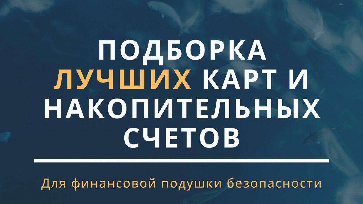 мы провели анализ банковских продуктов и представляем наиболее выгодные решения по доходности хранения депозита