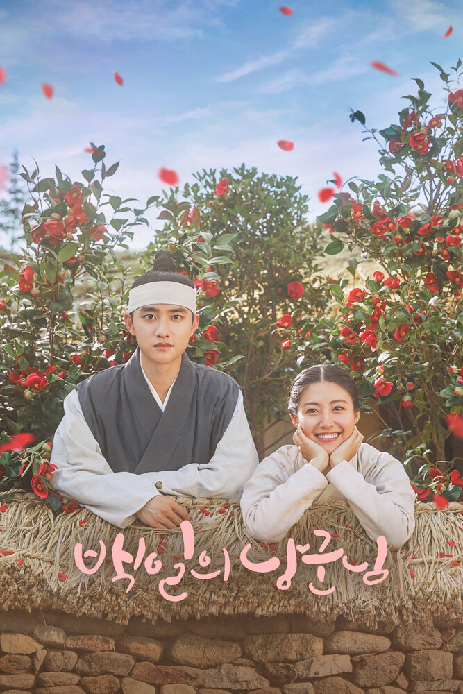 Постер к дораме ‘Муж на 100 дней’