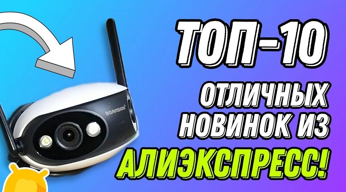 ТОП классных гаджетов недели: качественные и востребованные товары с  Алиэкспресс! | Android-Magazine.ru / Обзоры | Дзен