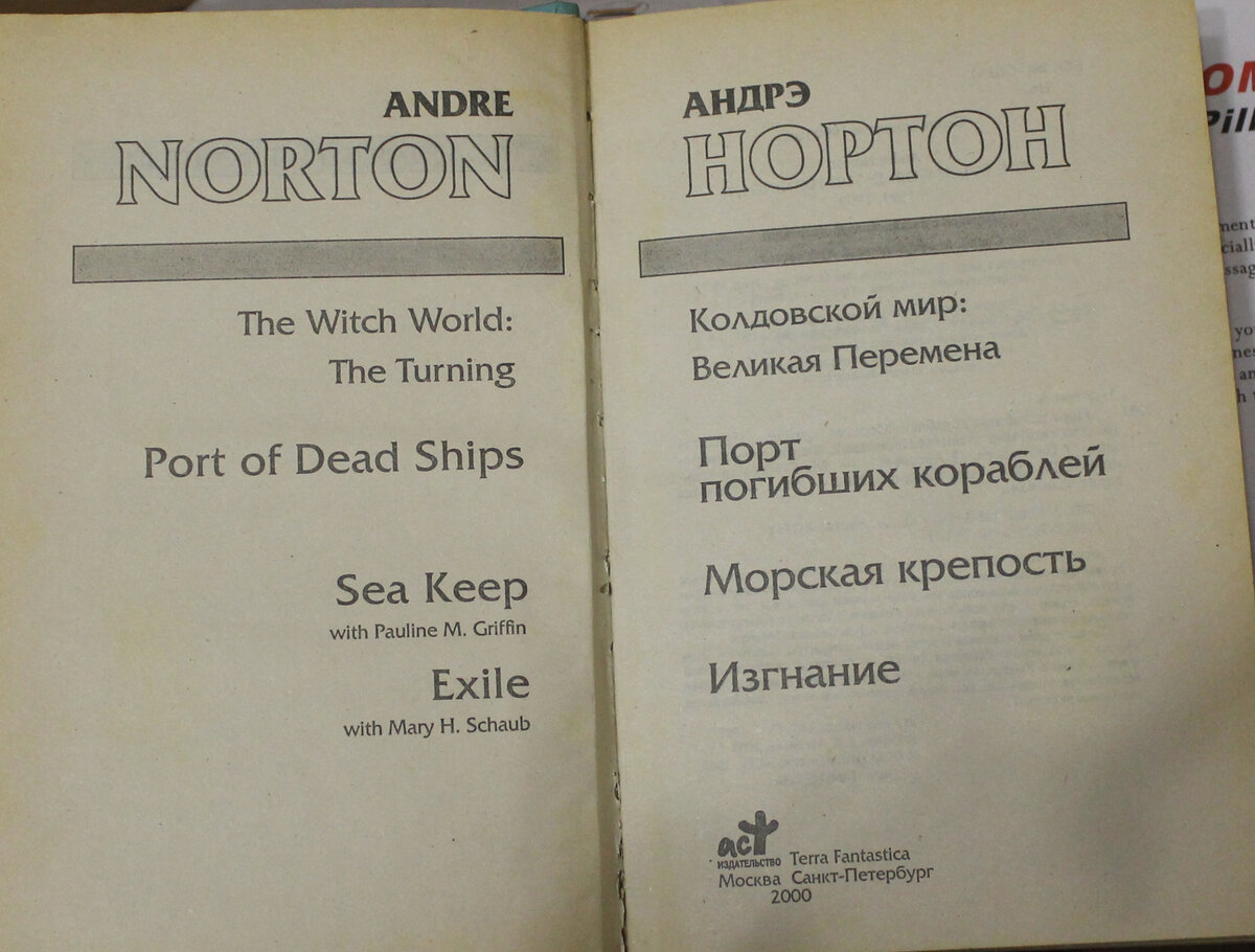 Эндрю нортон книги