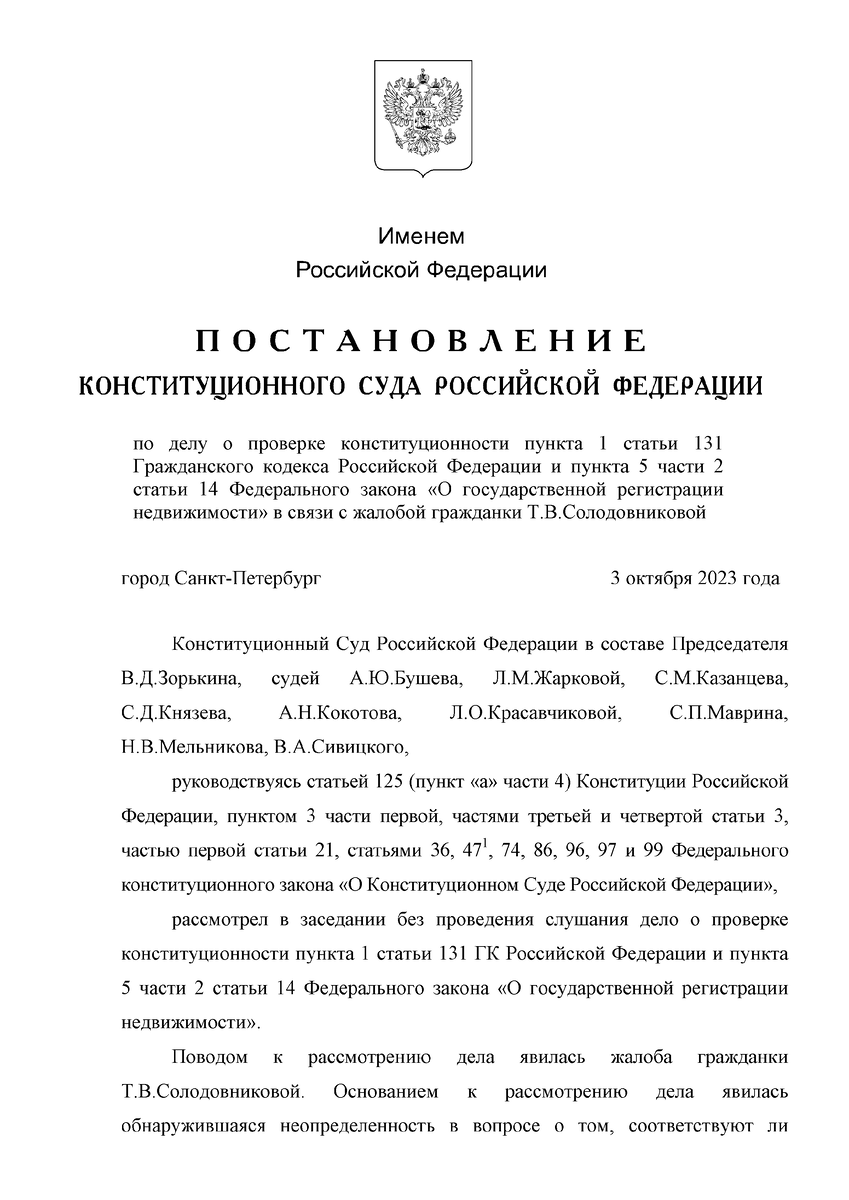 Вот за подобные кунштюки судей надо точно привлекать к уголовной ответственности за вынесение заведомо неправосудных актов. Привлекать всех, кто не написал особого мнения.-2