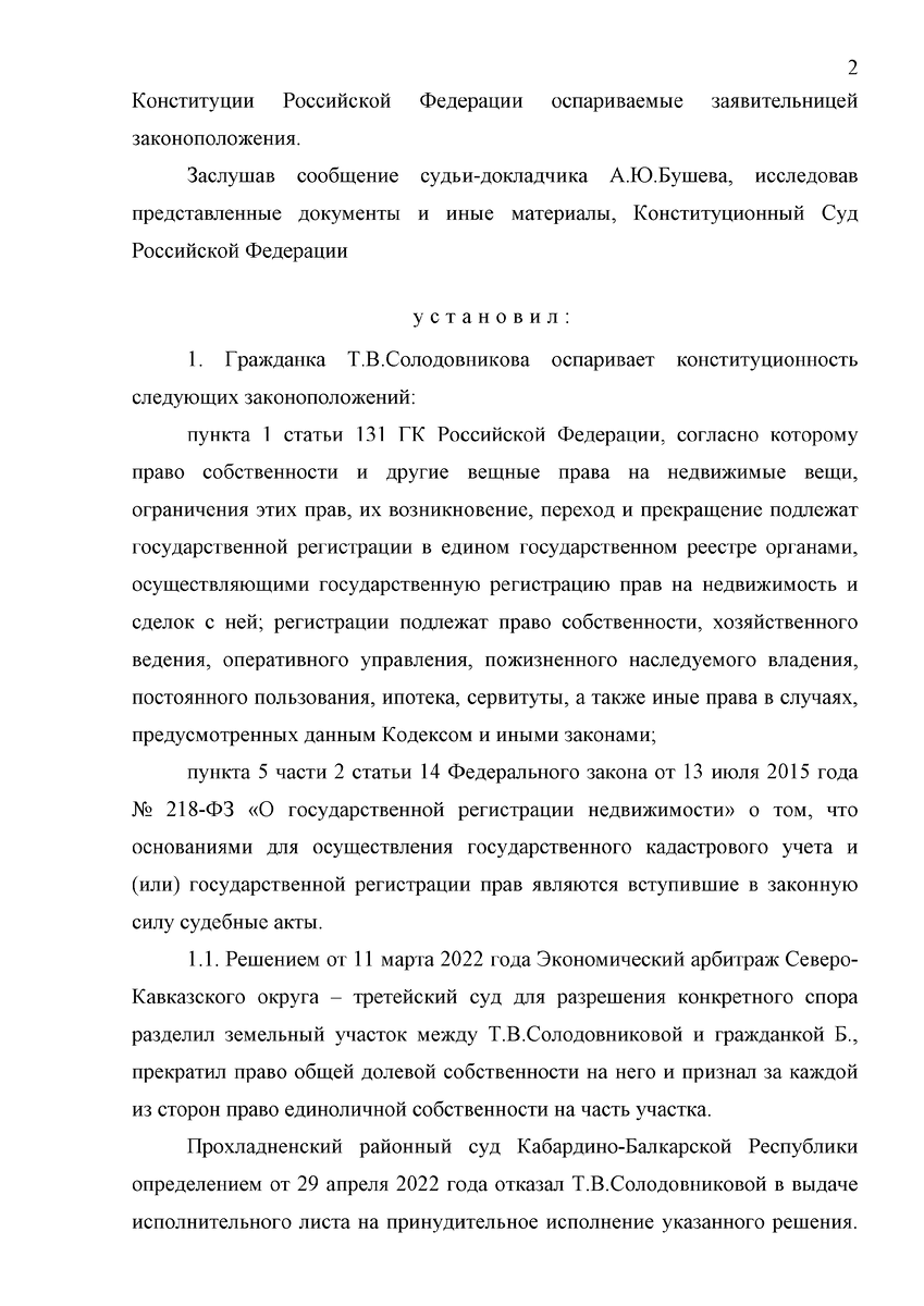 Вот за подобные кунштюки судей надо точно привлекать к уголовной ответственности за вынесение заведомо неправосудных актов. Привлекать всех, кто не написал особого мнения.-2-2