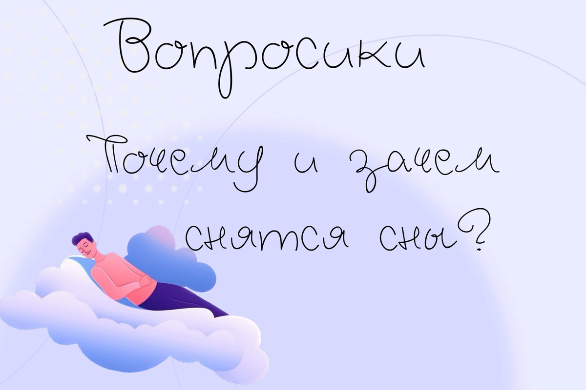 Сны, как канал связи с подсознанием...