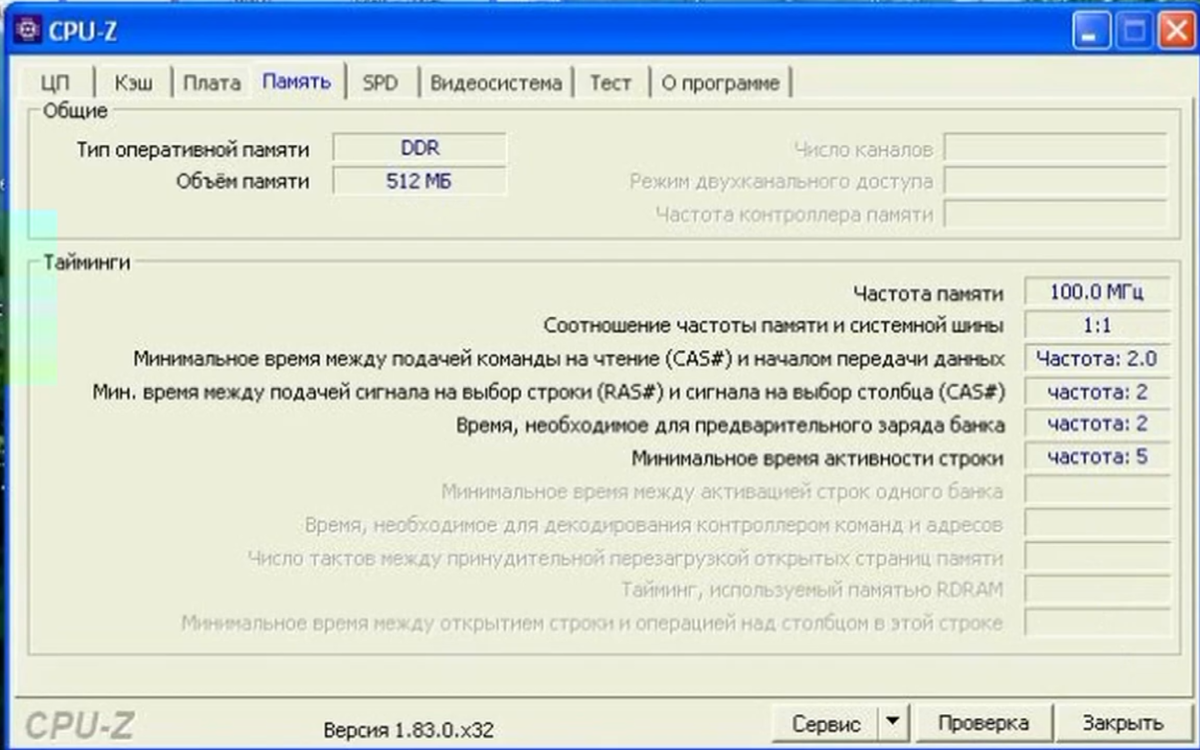 Cpu z частота памяти. CPU Z Оперативная память двухканальный. CPU-Z память в двухканальном режиме. Двухканальный режим ОЗУ CPU Z. CPU Z двухканальный режим.