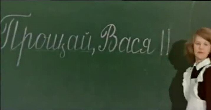 прощай вася ералаш. прощай вася ералаш. прощай вася ералаш. прощай вася ералаш. прощай вася ералаш.