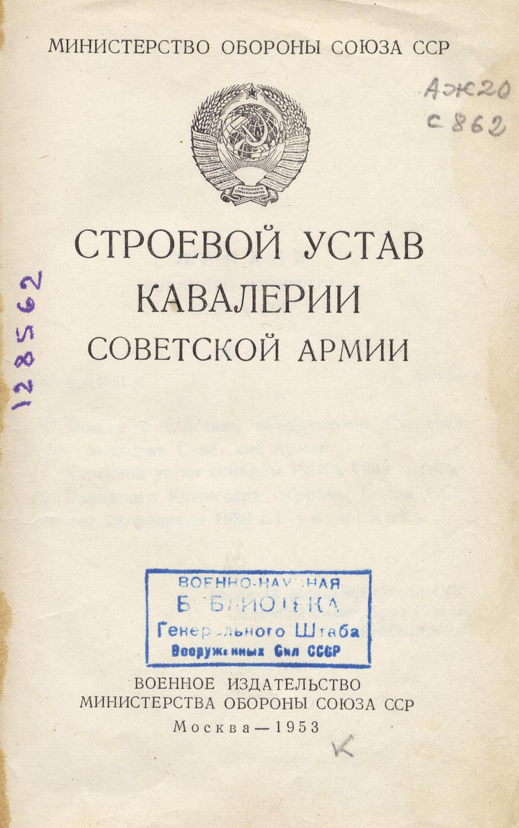 Из-за того, что на титульном листе указан год издания 1953, документ иногда ошибочно называют Уставом 53-го года. Правильно — 51-го.
