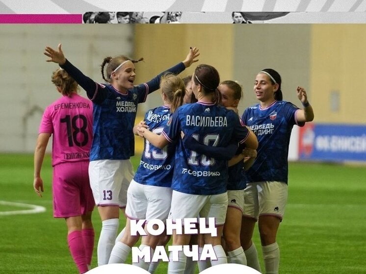     Фото: ЖФК "Енисей"