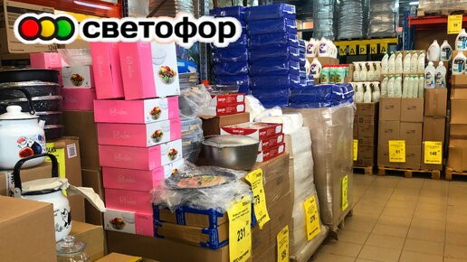 В Светофор привезли ГОРЫ ПОСУДЫ и СУПЕР НОВИНОК ДЛЯ ДОМА. Магазин ...