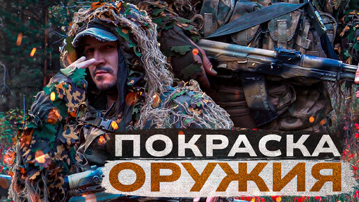 Покраска оружия| Сторінка 2 | i-revolver.ru