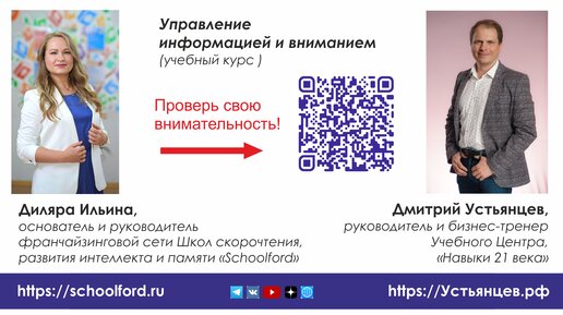 Управление информацией и вниманием, вводное занятие, Диляра Ильина и Дмитрий Устьянцев, 05.10.2023