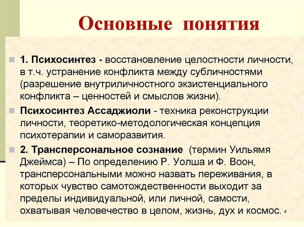 Техники в психологии. Психосинтез Ассаджиоли техники. Ассаджиоли психосинтез субличности. Психосинтез это в психологии. Структура личности психосинтез.