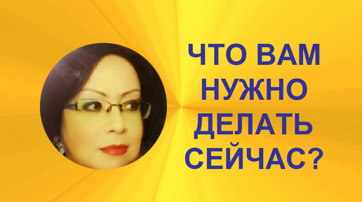 ЧТО ВАМ НУЖНО ДЕЛАТЬ в нынешних условиях? ГАДАНИЕ НА РУНАХ. 2 ВАРИАНТА. ТЕХНИКА МНОГОРУННЫХ РАСКЛАДОВ