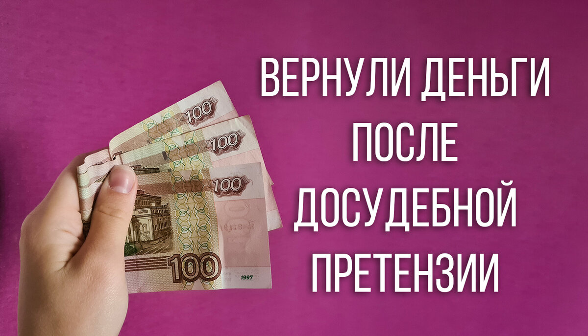 Вернуть деньги от них. Вернуть деньги от них