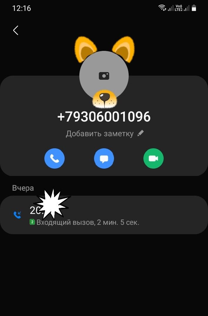 Звонок с неизвестного номера на личный смартфон автора. Фото автора.