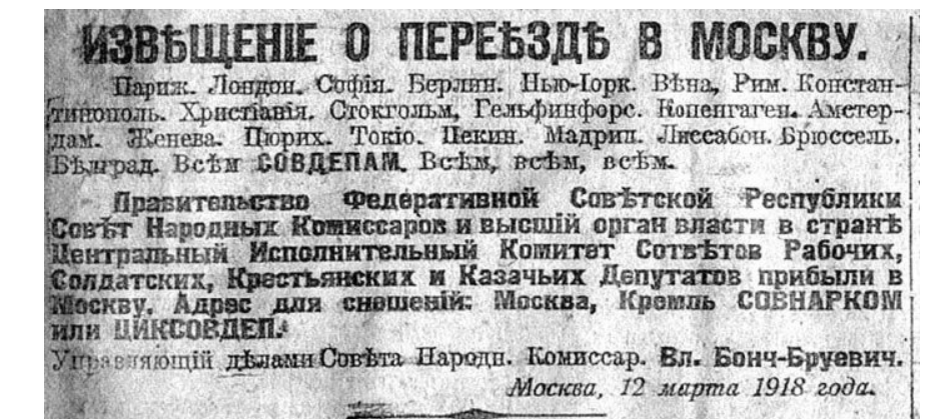 Извещение о переезде столицы напечатали еще старой орфографией