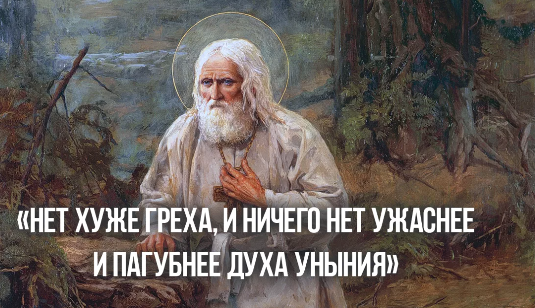 Уныние текст