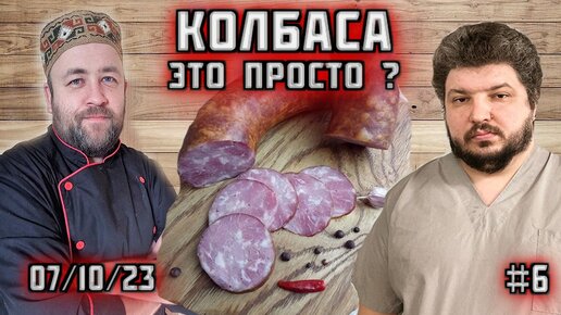 колбаса это просто? Выбор мяса, фаршесоставление, термообработка, копчение и хранение колбас