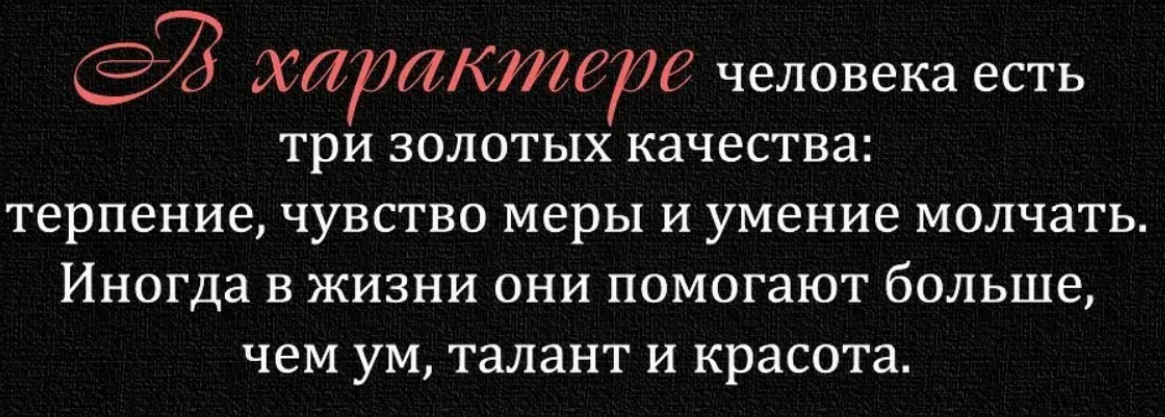 Чувство меры. Высказывания о характере человека. Цитаты о характере человека. Цитаты про характер. Характер цитаты и афоризмы.