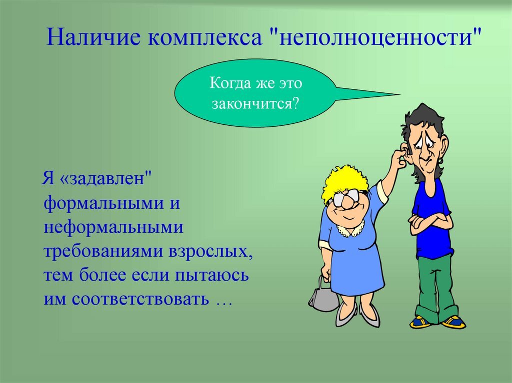Что такое комплексы кратко. Комплекс неполноценности и комплекс превосходства адлер. Комплекс неполноценности это в психологии. Комплексы человека список. Что нужно для сдачи гто.