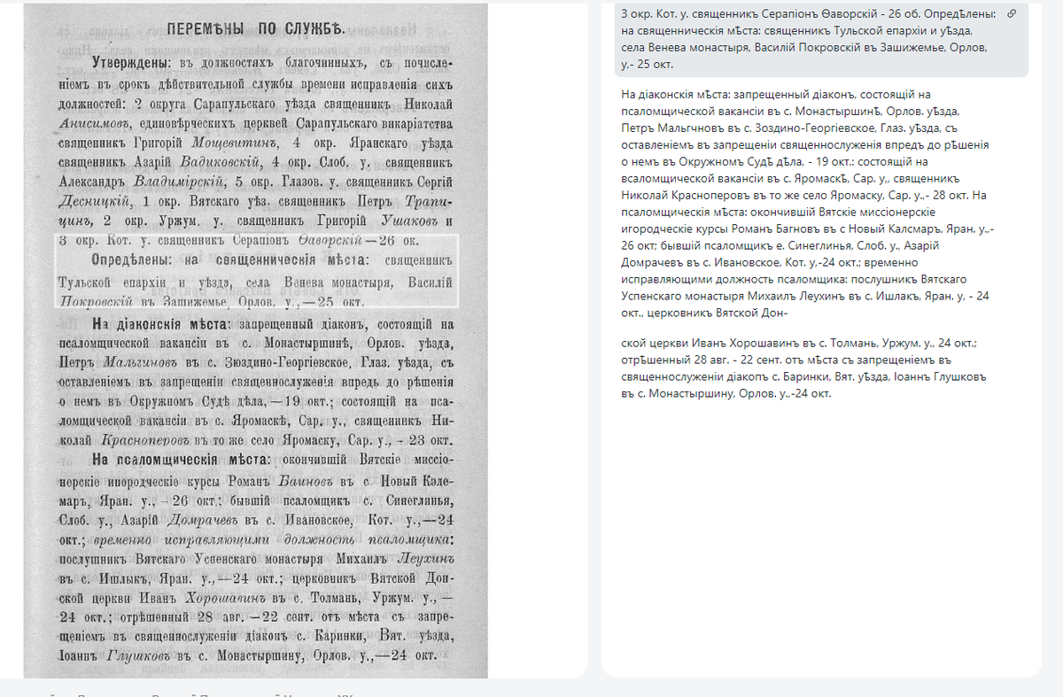 Вятские епархиальные ведомости. Вятка, 1909 № 44 https://yandex.ru/archive/catalog/18291022-bfa9-42d3-b886-b24973b4ec37/3