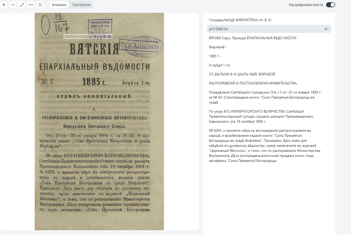 Вятские епархиальные ведомости. Вятка,1885 год, № 7 https://yandex.ru/archive/catalog/342a0362-c9aa-4c07-89b4-863a2fb81b61/1