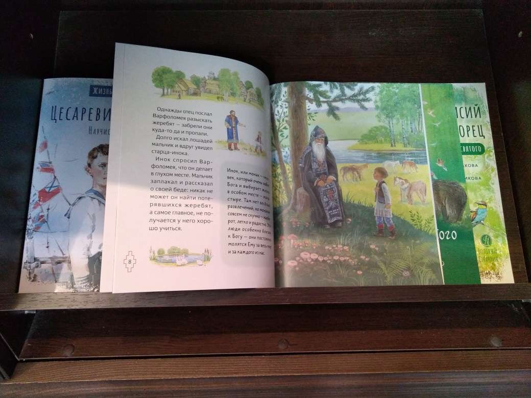 Встреча отрока Варфоломея с черноризцем