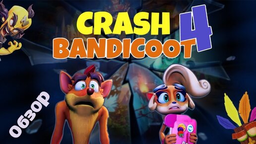 Crash bandicoot 4 обзор. Один из лучших платформеров