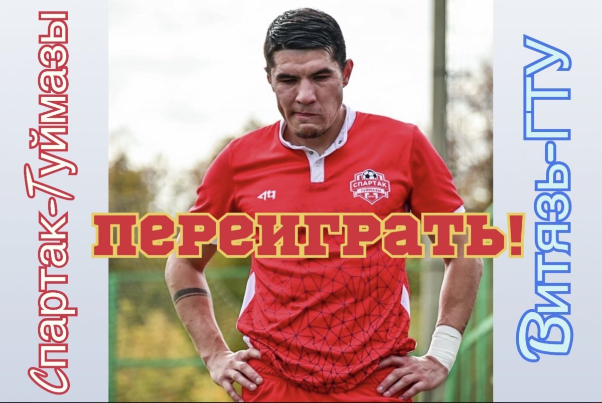    Полуфинал Чемпионата Башкирии по футболу 2023 будет сыгран заново