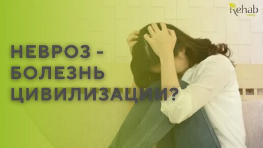 Неврозы | Какие бывают неврозы? Как лечить неврозы?