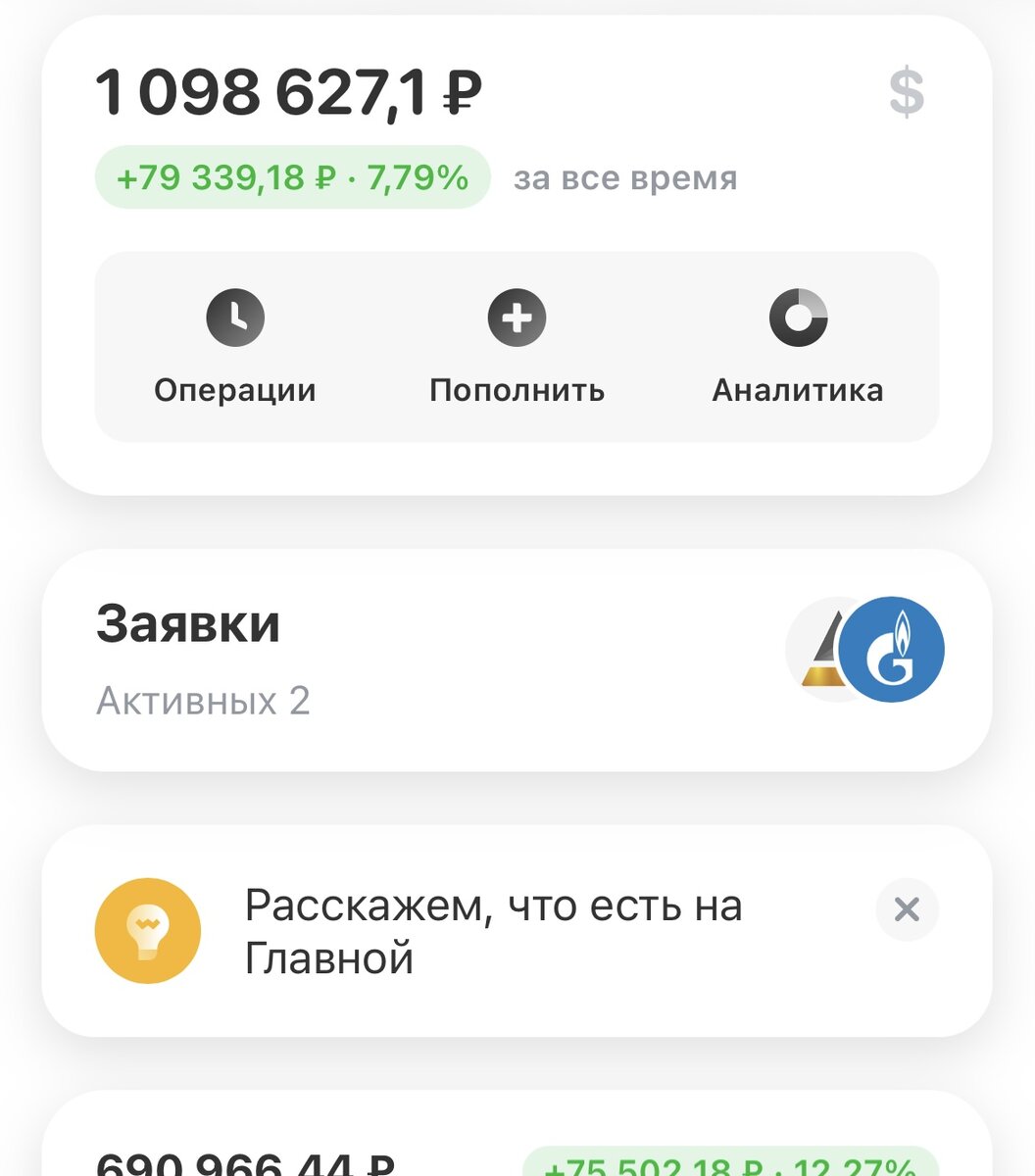 Это на сентябрь 2023 год мой инвестиционный счет.