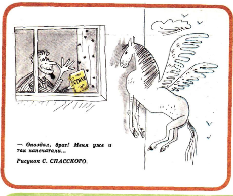 Художник С.Спасский журнал "Крокодил" №21 1977