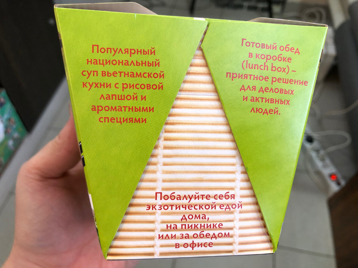 Фо бо быстрого приготовления от Sen Soy - что ты такое? Будем пробовать! |  Море внутри - life & travel | Дзен