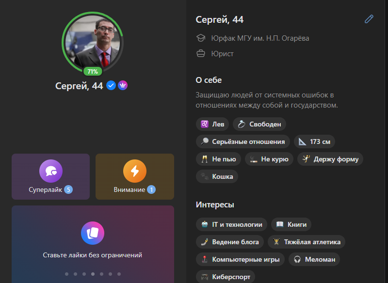 Слишком подробное описание про себя позволяет атакующим тщательно подготовиться к мошеннической акции.