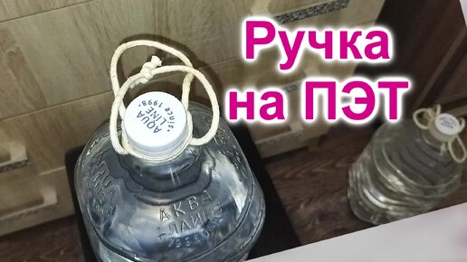 Верёвки из пластиковых бутылок