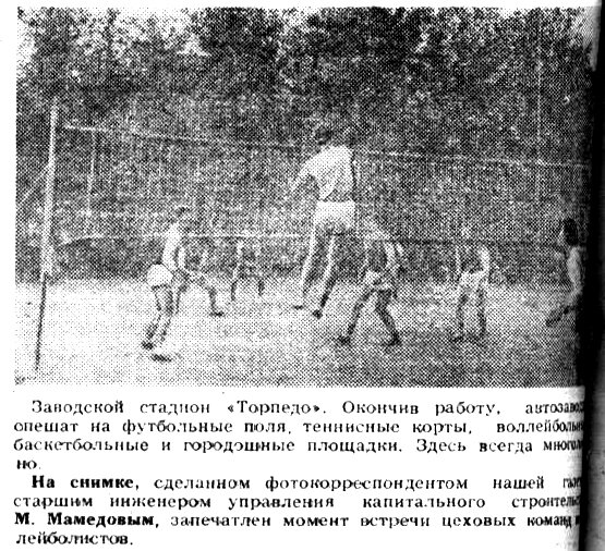 "Московский автозаводец", 30 июля 1964 г. Сканировано автором ИстАрх.