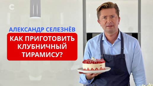 Шоколадный чизкейк: рецепт от кондитера Александра Селезнева